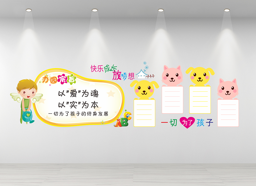 幼儿园文化墙学校走廊立体宣传栏图片标语