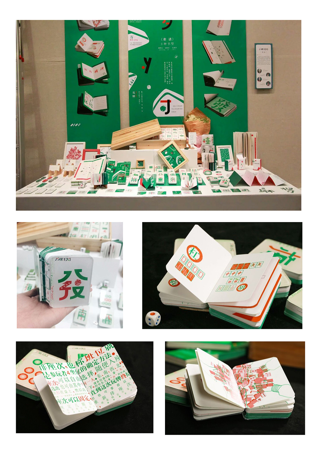 《雀谱》概念书