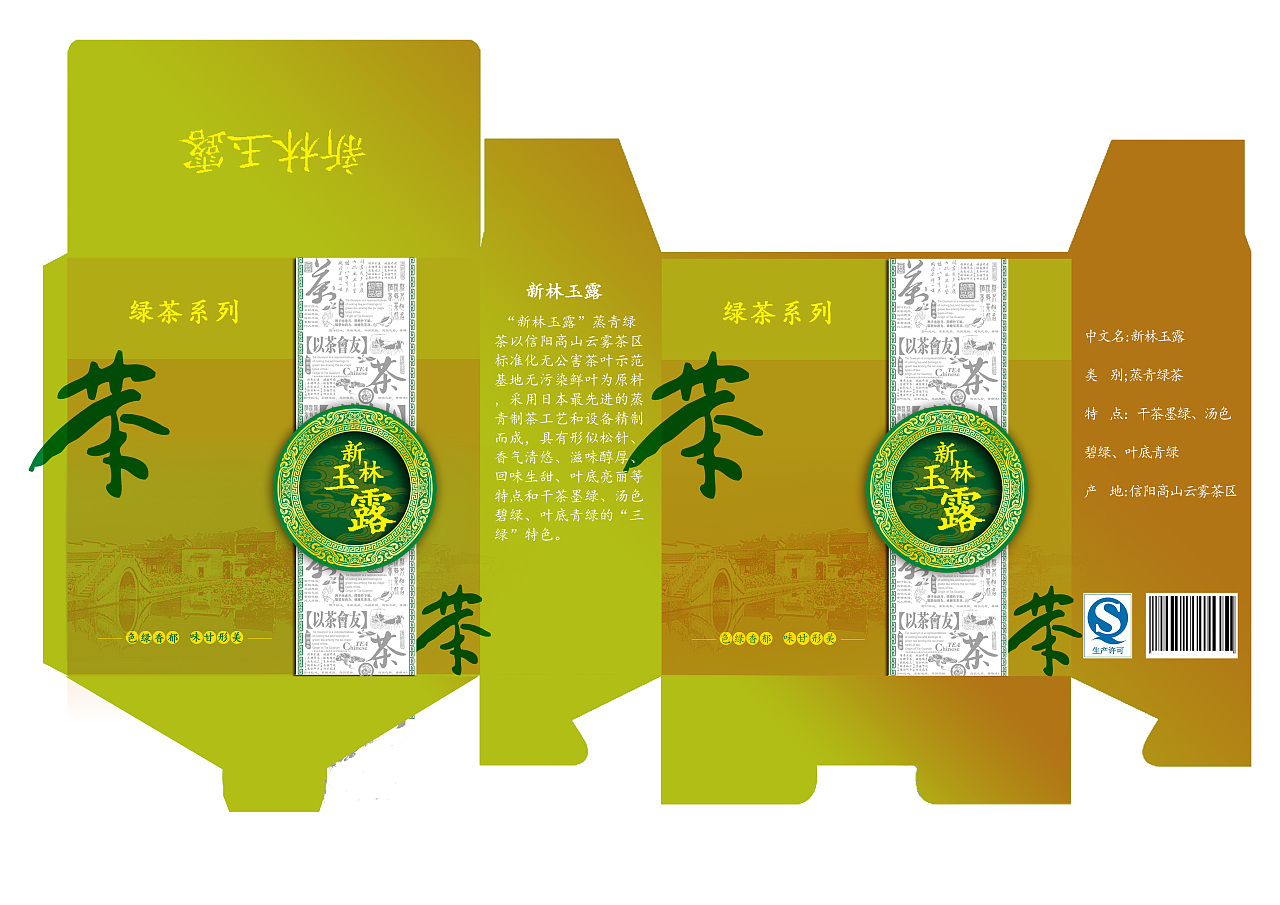 绿茶系列包装设计