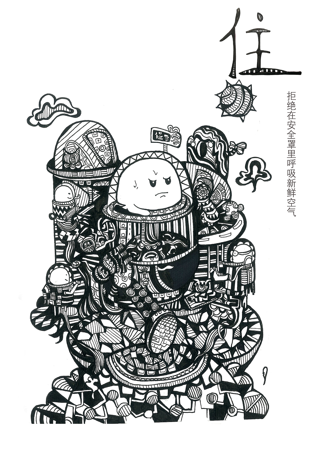 衣食住行公益海报