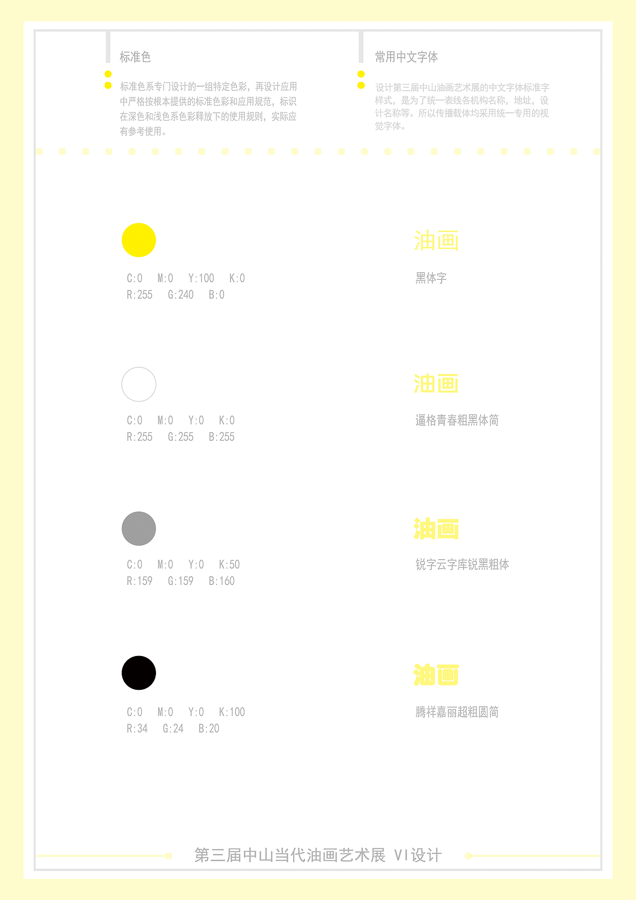 第三届中山当代油画艺术展VI设计（图ZNjkxNDM0MjQ=） - 品牌 - 站酷设计师GANYANTING原创素材 - 站酷ZCOOL