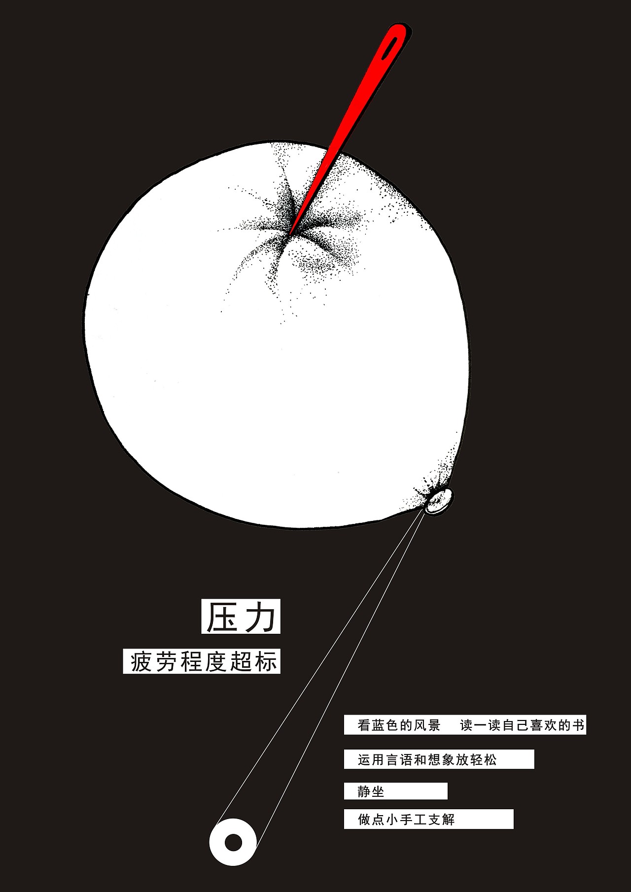 压力（图ZNjkxOTg5ODA=） - 海报 - 站酷设计师a18282270707原创素材 - 站酷ZCOOL