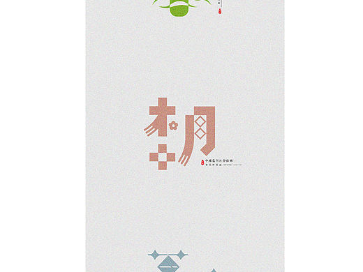 中国农历月份俗称