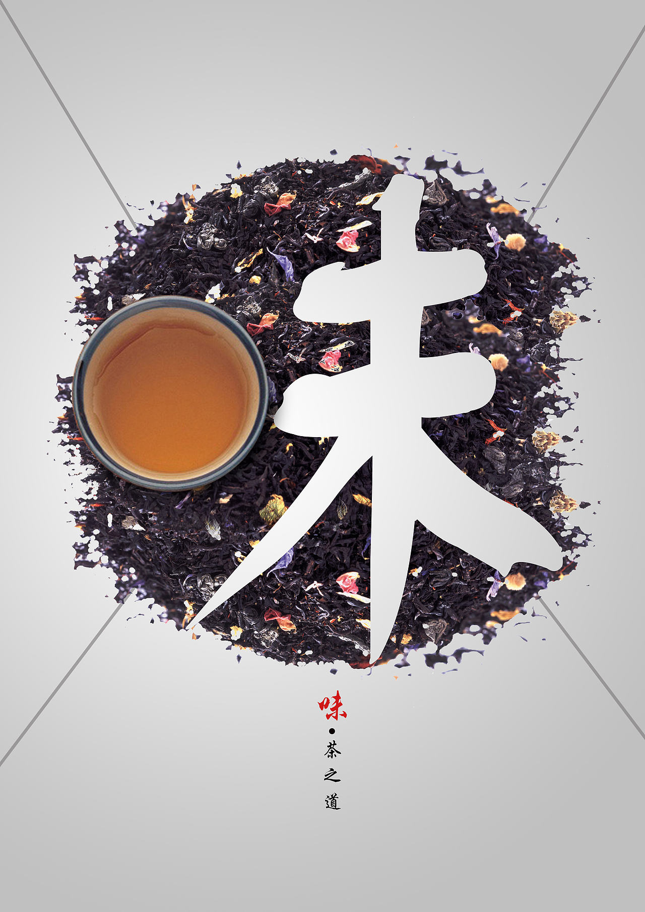 茶之道一味中国（图ZNjkxODI0NzI=） - 海报 - 站酷设计师小斐设计原创素材 - 站酷ZCOOL