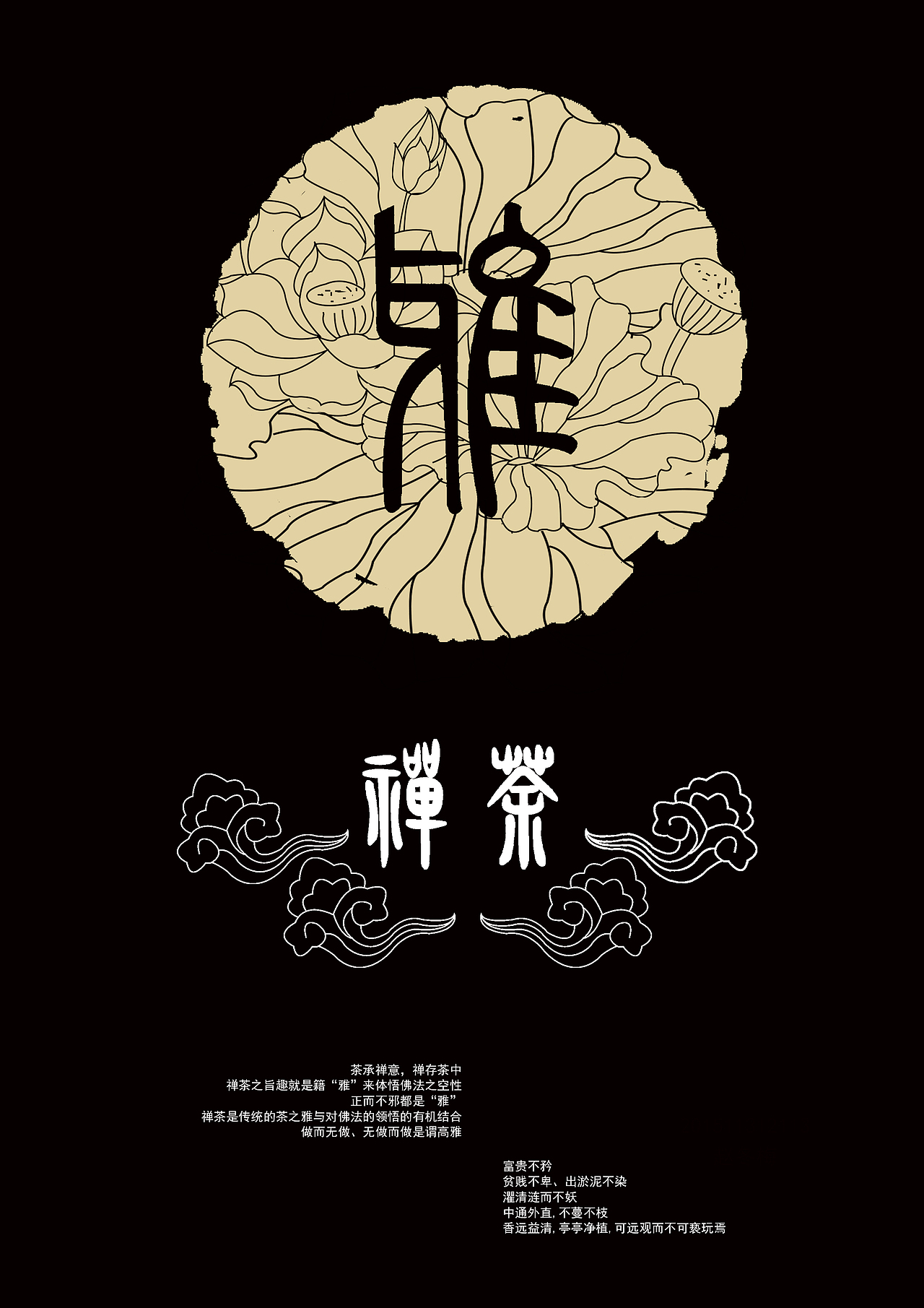 禅茶（图ZNjkxODIyNjQ=） - 海报 - 站酷设计师国境北方原创素材 - 站酷ZCOOL