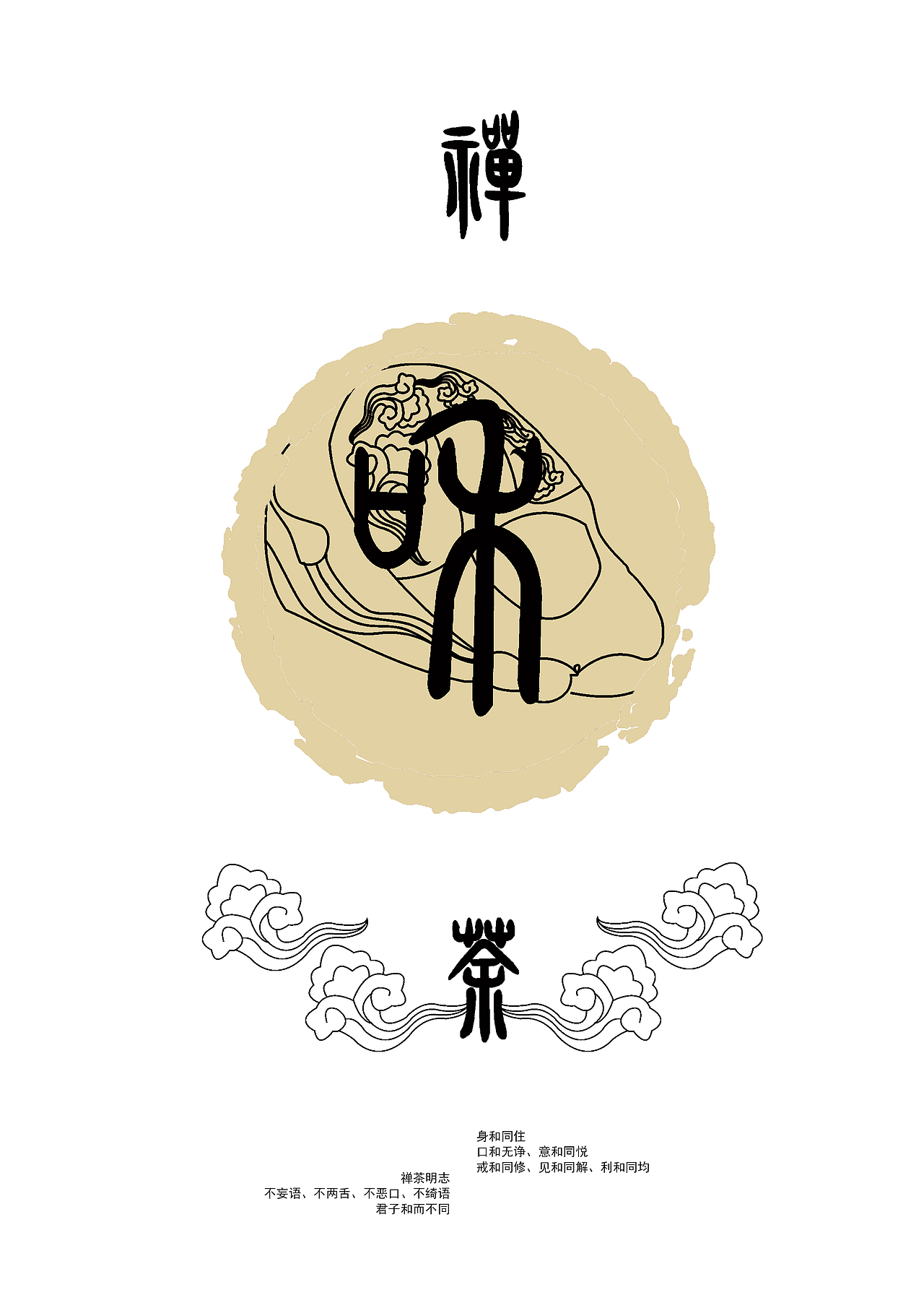 禅茶（图ZNjkxODIyNjg=） - 海报 - 站酷设计师国境北方原创素材 - 站酷ZCOOL