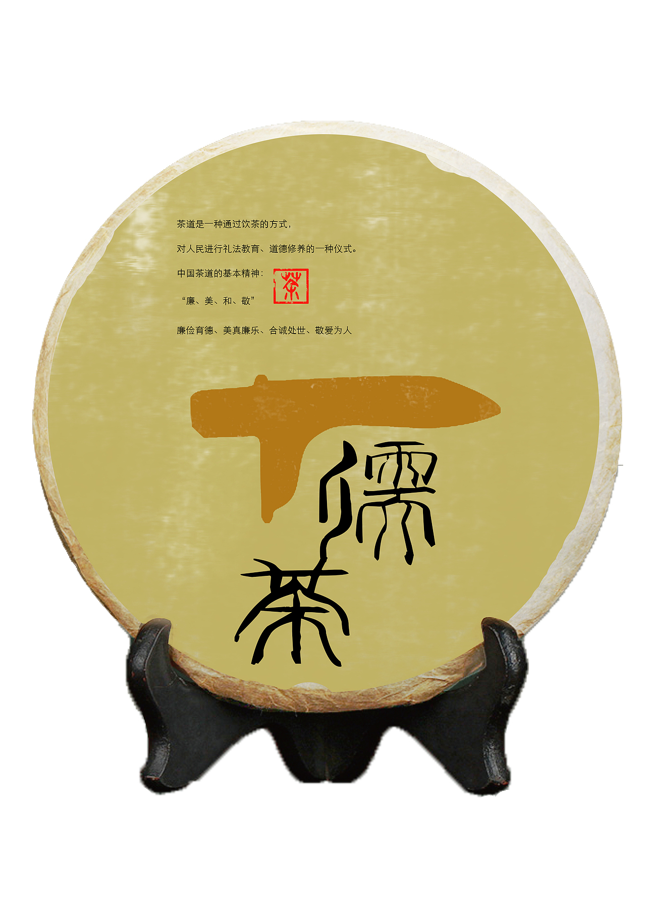 儒茶（图ZNjkxOTE5NDA=） - 包装 - 站酷设计师DodgeX原创素材 - 站酷ZCOOL