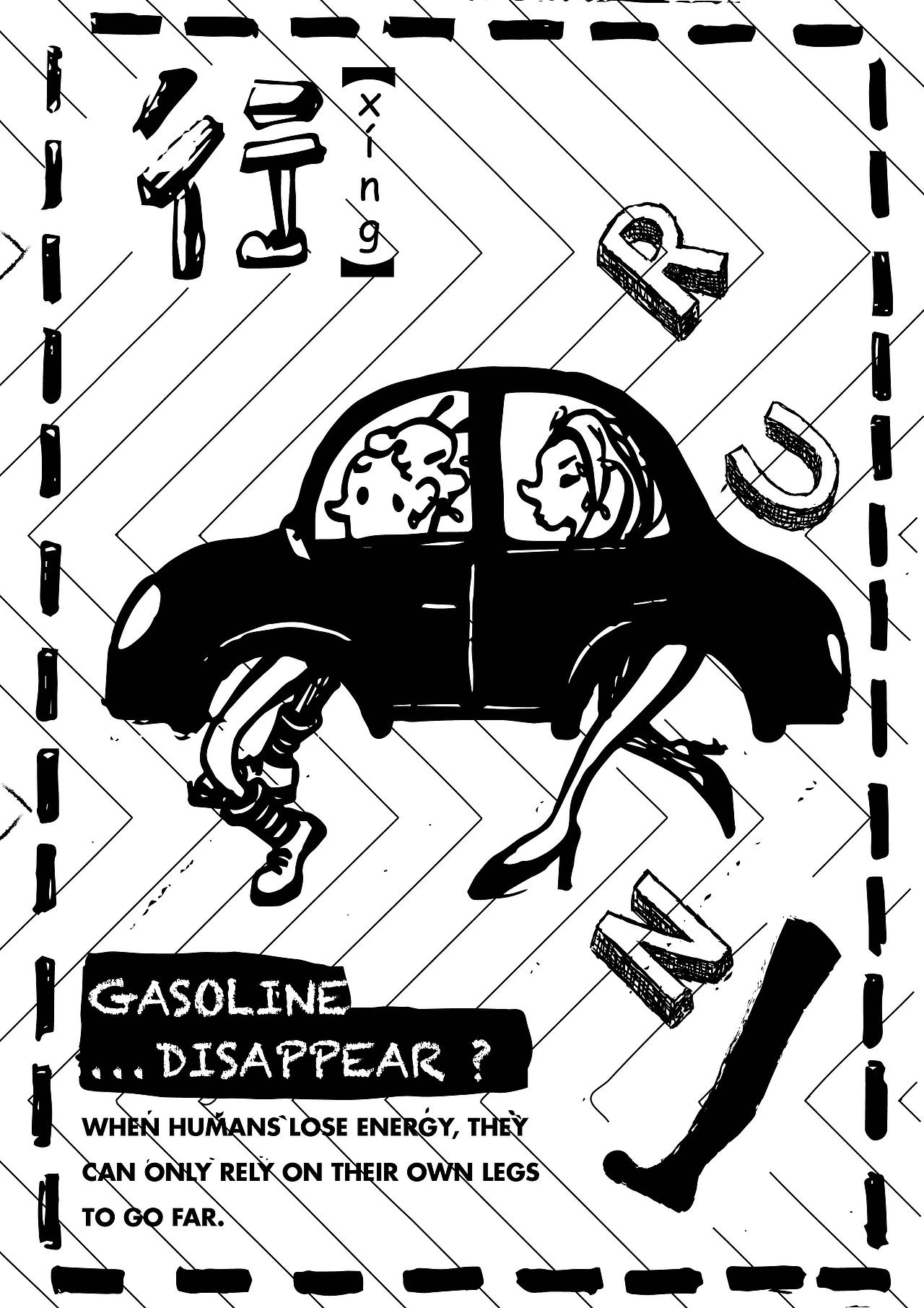 没有能源的想象