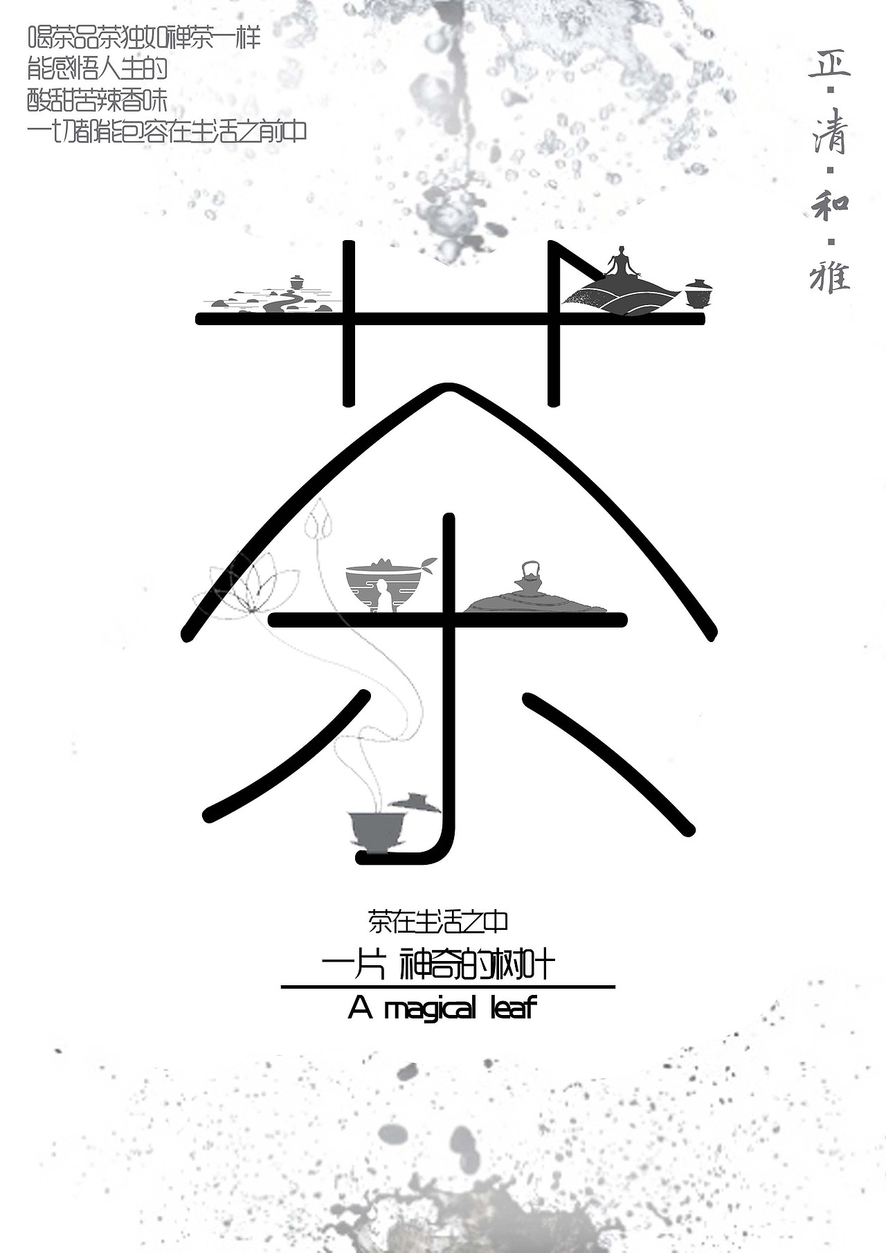 中国茶（图ZNjkxMjY1Mjg=） - 海报 - 站酷设计师WUQINGZHOU原创素材 - 站酷ZCOOL