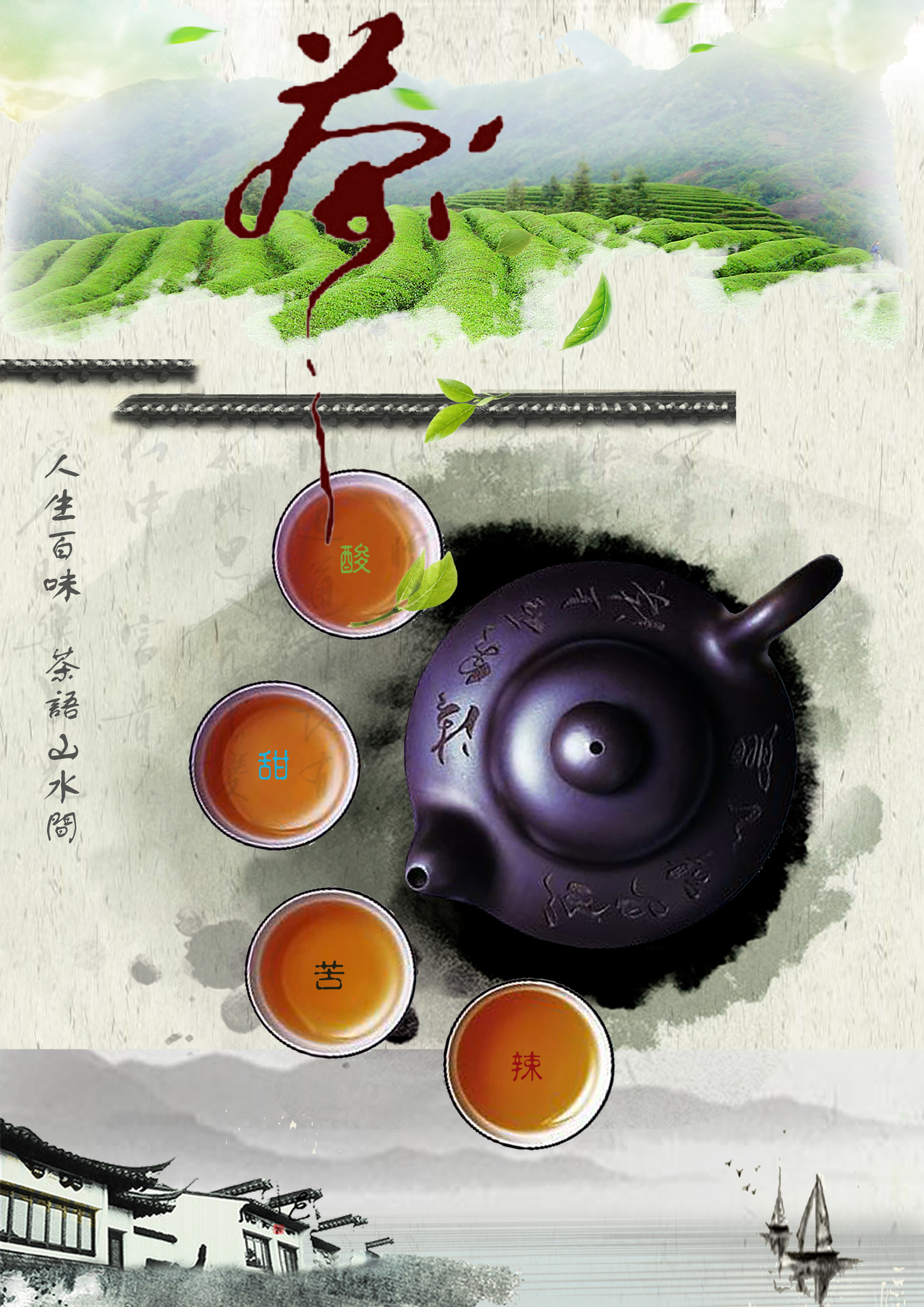 茶道,人生之道
