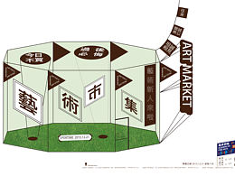 市集