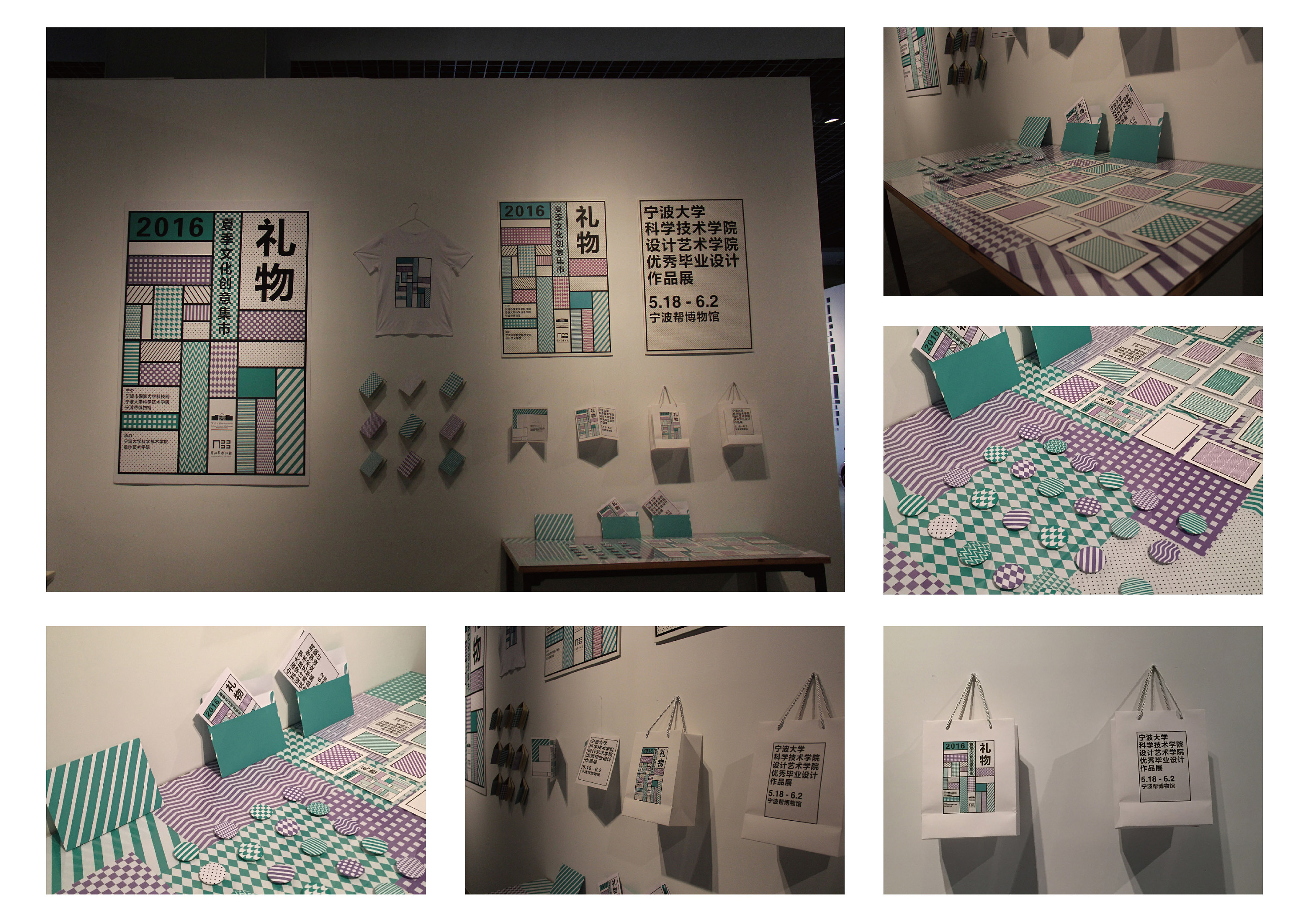 "礼物"毕业设计作品展展览形象设计