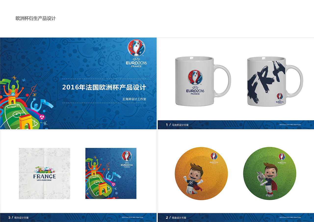 欧洲杯衍生产品设计（图ZNjkxMzI0NTY=） - 其他 - 站酷设计师以白原创素材 - 站酷ZCOOL