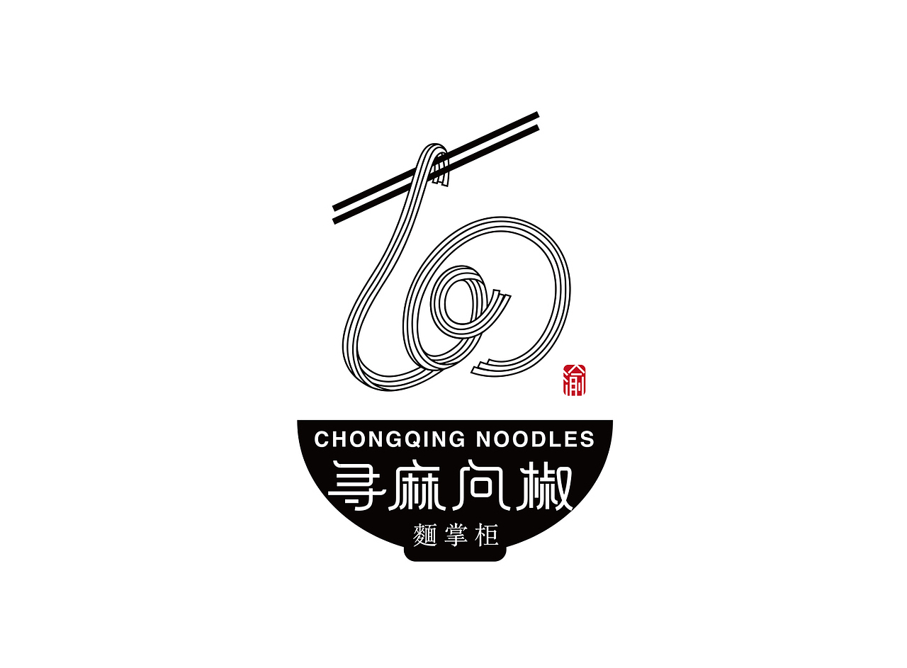 寻麻问椒面掌柜（图ZNjkxMzY2Mjg=） - Logo - 站酷设计师hakumd045原创素材 - 站酷ZCOOL