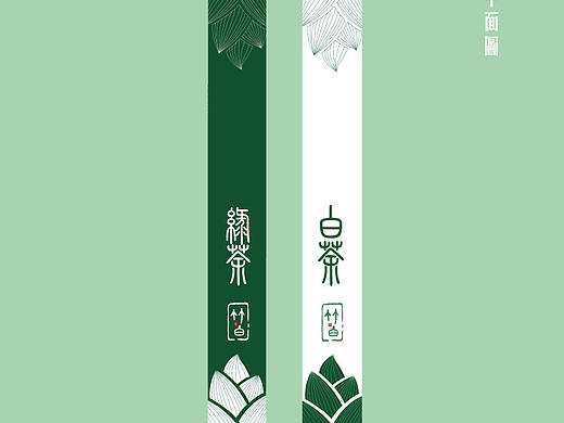 竹白茶包装