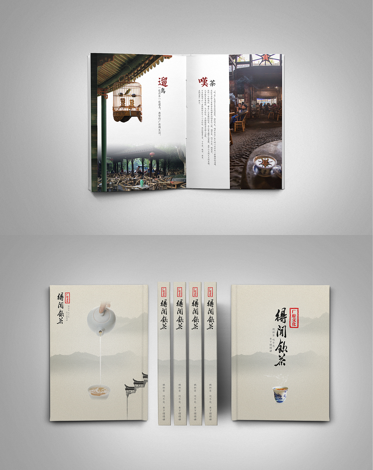 广府文化·得闲饮茶（图ZNjkyNDc4Njg=） - 书籍/画册 - 站酷设计师funzebra原创素材 - 站酷ZCOOL