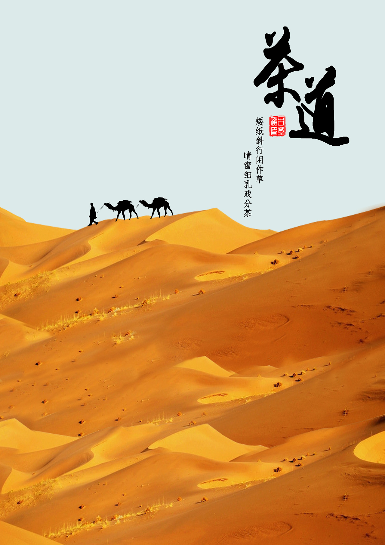 茶道|平面|海报|为设计而生123 - 原创作品 - 站酷 (zcool)