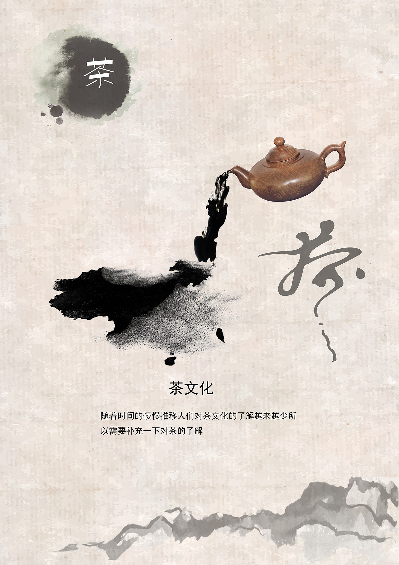 补充茶文化|平面|海报|dj1056860830_原创作品-站酷zcool