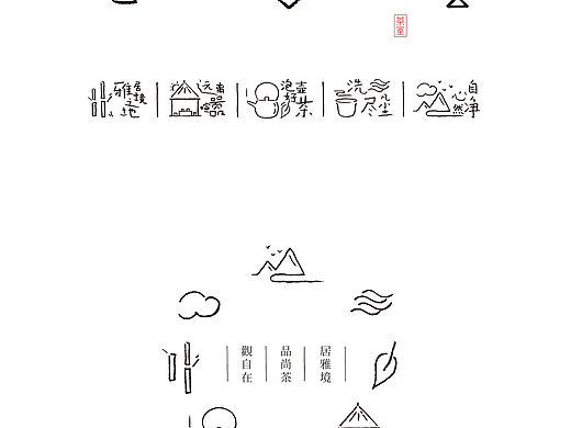 心田居茶室