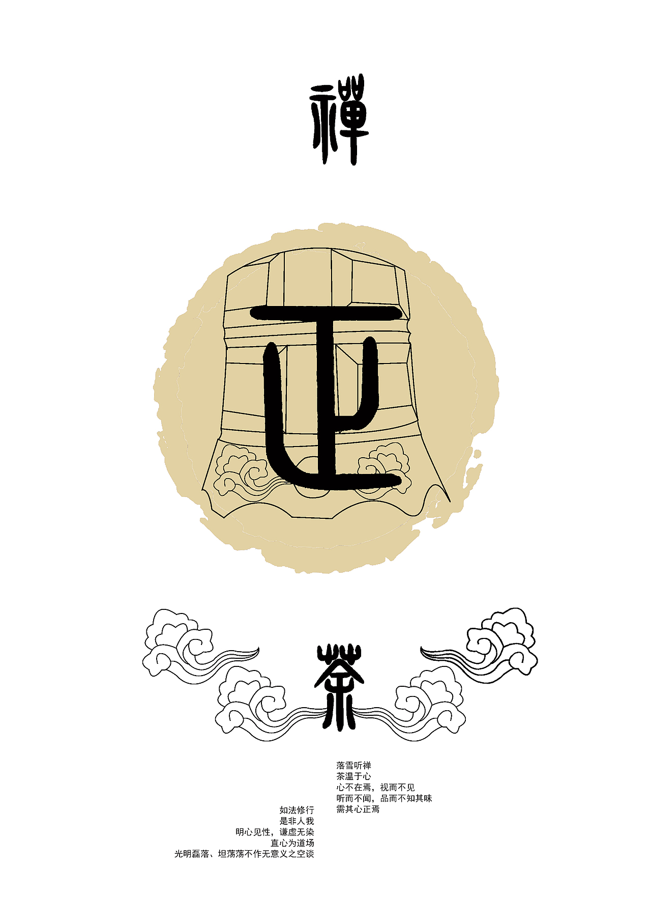 禅茶（图ZNjkxODIyNzY=） - 海报 - 站酷设计师国境北方原创素材 - 站酷ZCOOL