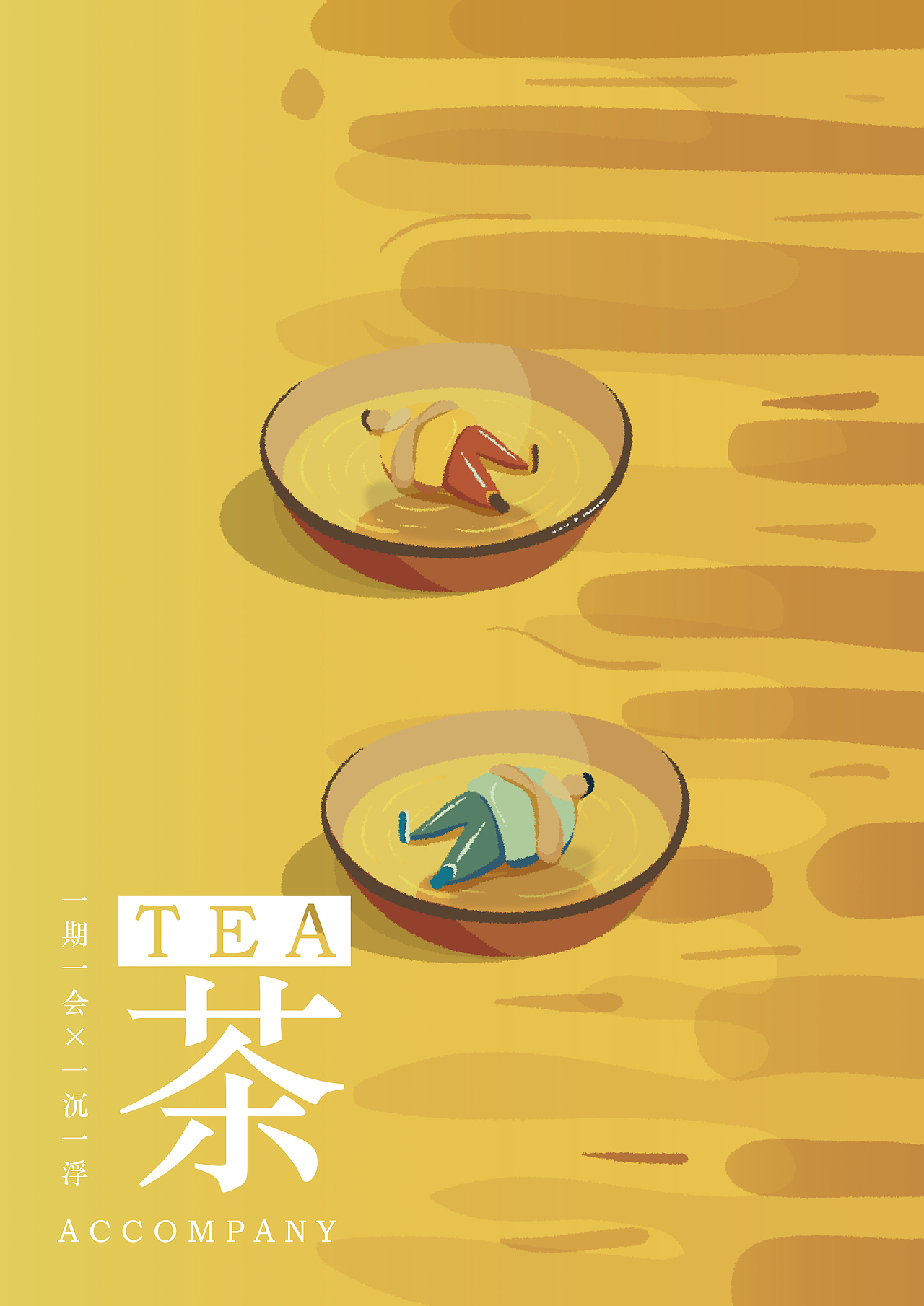 一沉一浮×一期一会（图ZNjkwODg0ODg=） - 海报 - 站酷设计师五颜六色的大亮哥原创素材 - 站酷ZCOOL