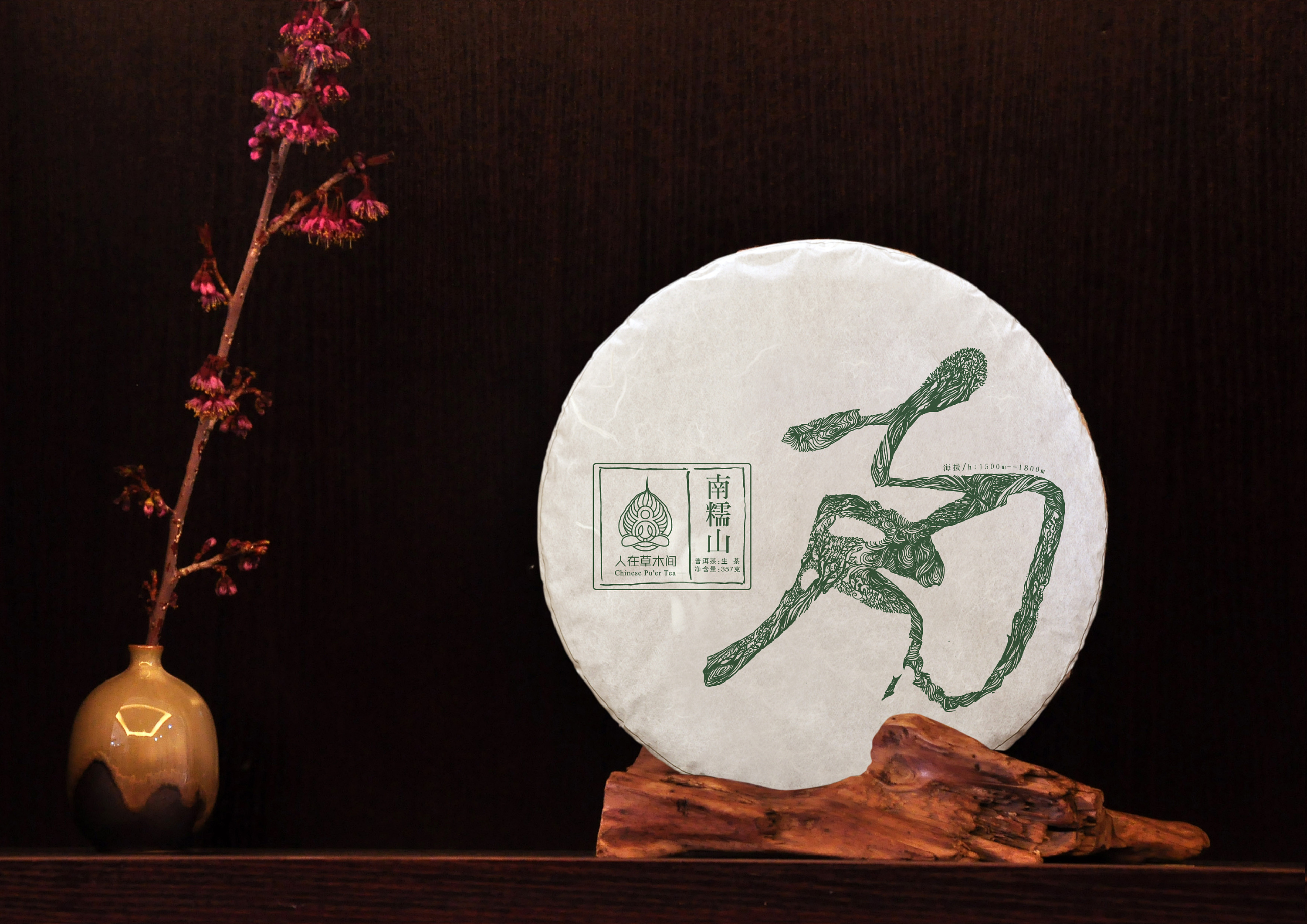 人在草木间-古树普洱茶logo/包装设计|平面|包装|jin14a - 原创作品 -