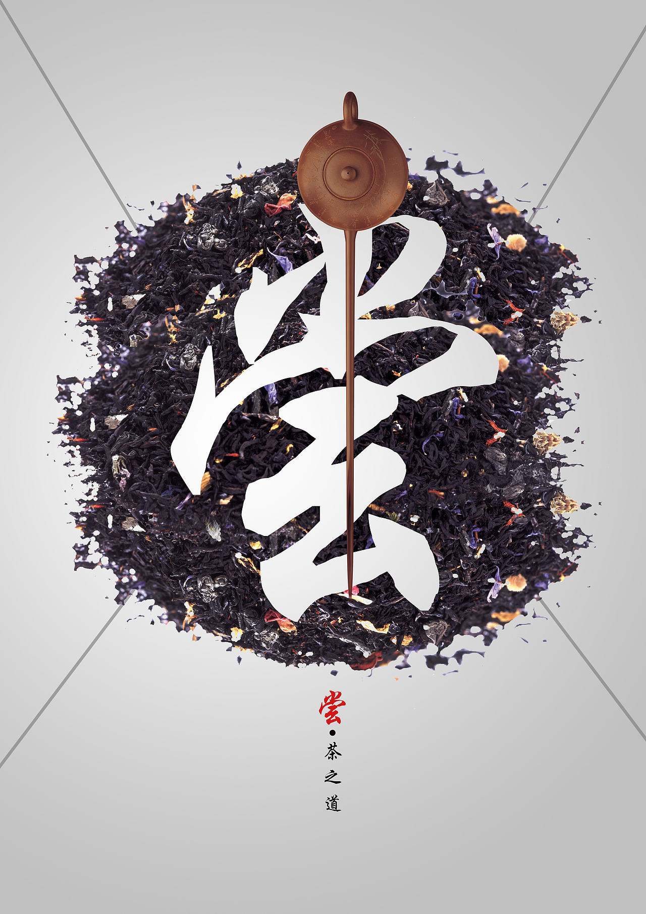 茶之道一味中国（图ZNjkxODI0NjA=） - 海报 - 站酷设计师小斐设计原创素材 - 站酷ZCOOL