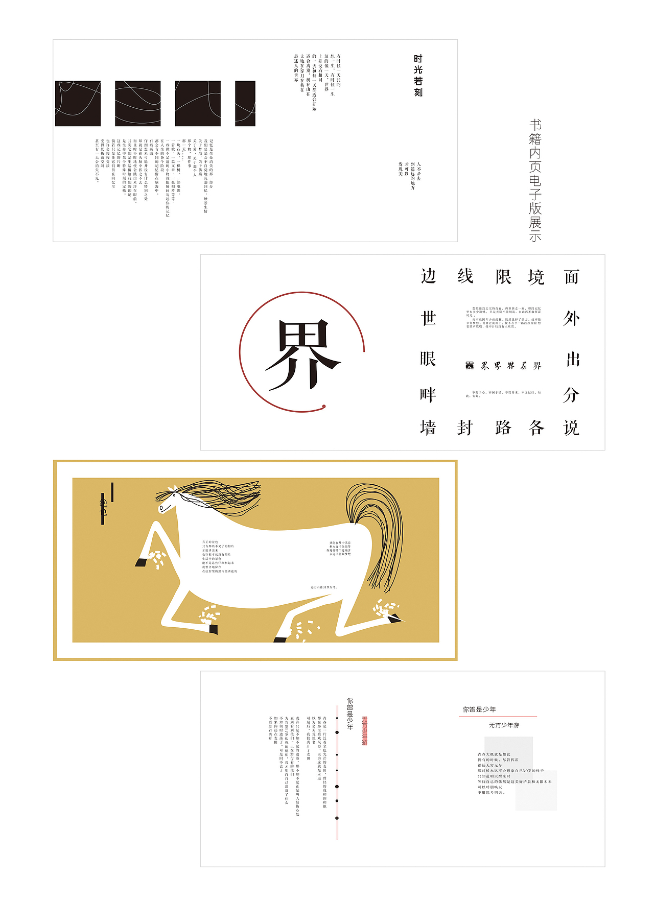 观物画界概念书籍设计（图ZNjkxOTU4NzI=） - 书籍/画册 - 站酷设计师芝士就是力量515原创素材 - 站酷ZCOOL