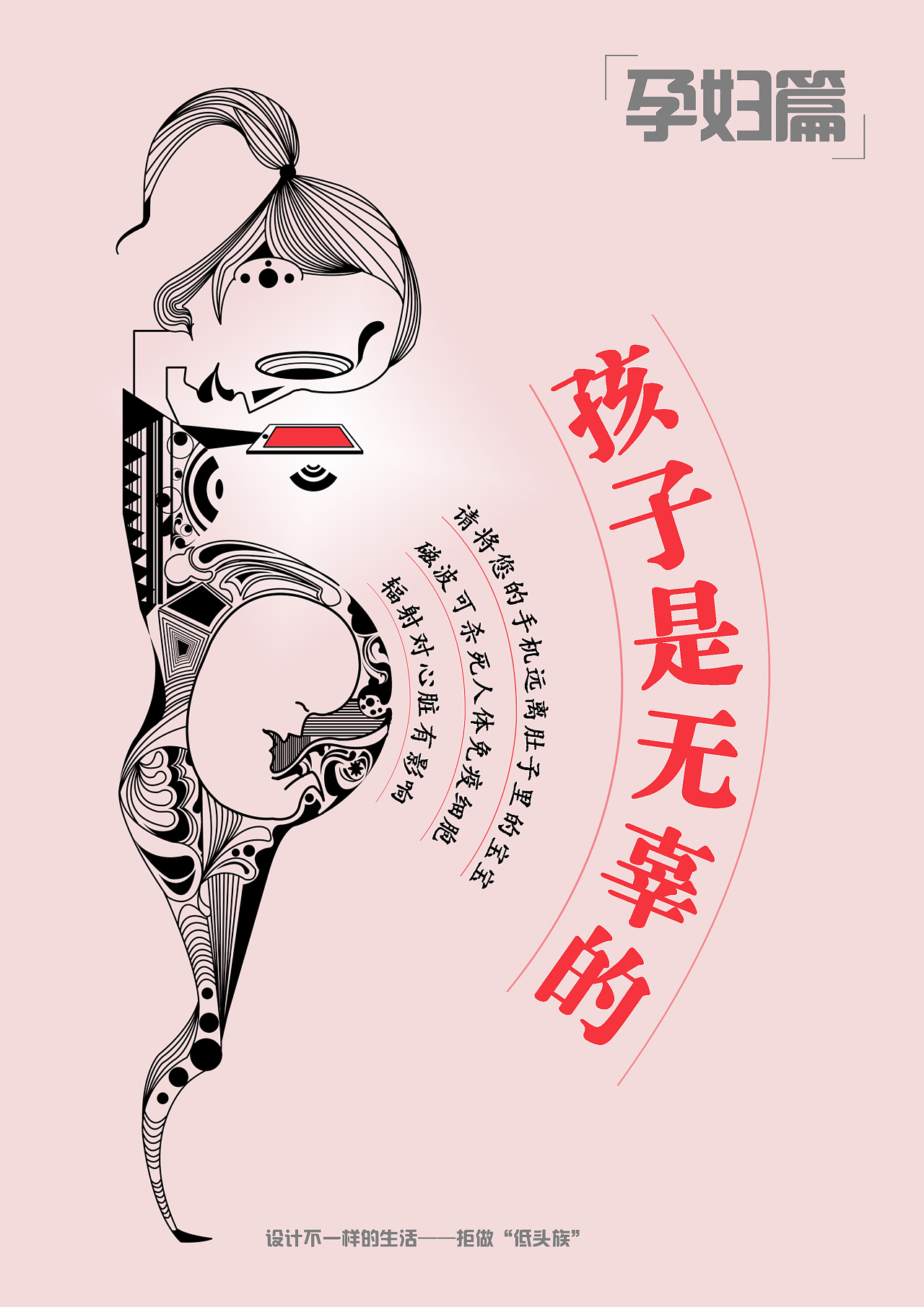 低头族公益海报