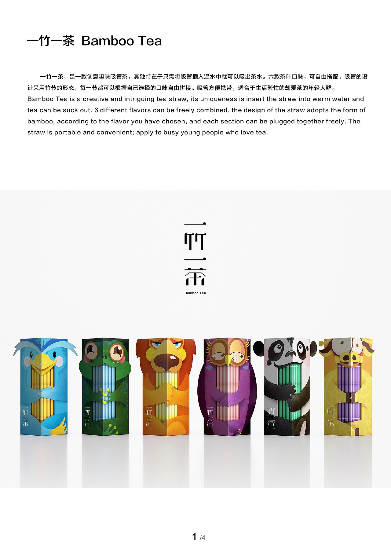 一竹一茶（Bamboo Tea）
