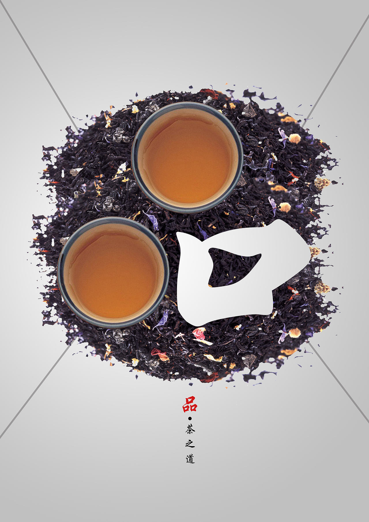 茶之道一味中国（图ZNjkxODI0NjQ=） - 海报 - 站酷设计师小斐设计原创素材 - 站酷ZCOOL