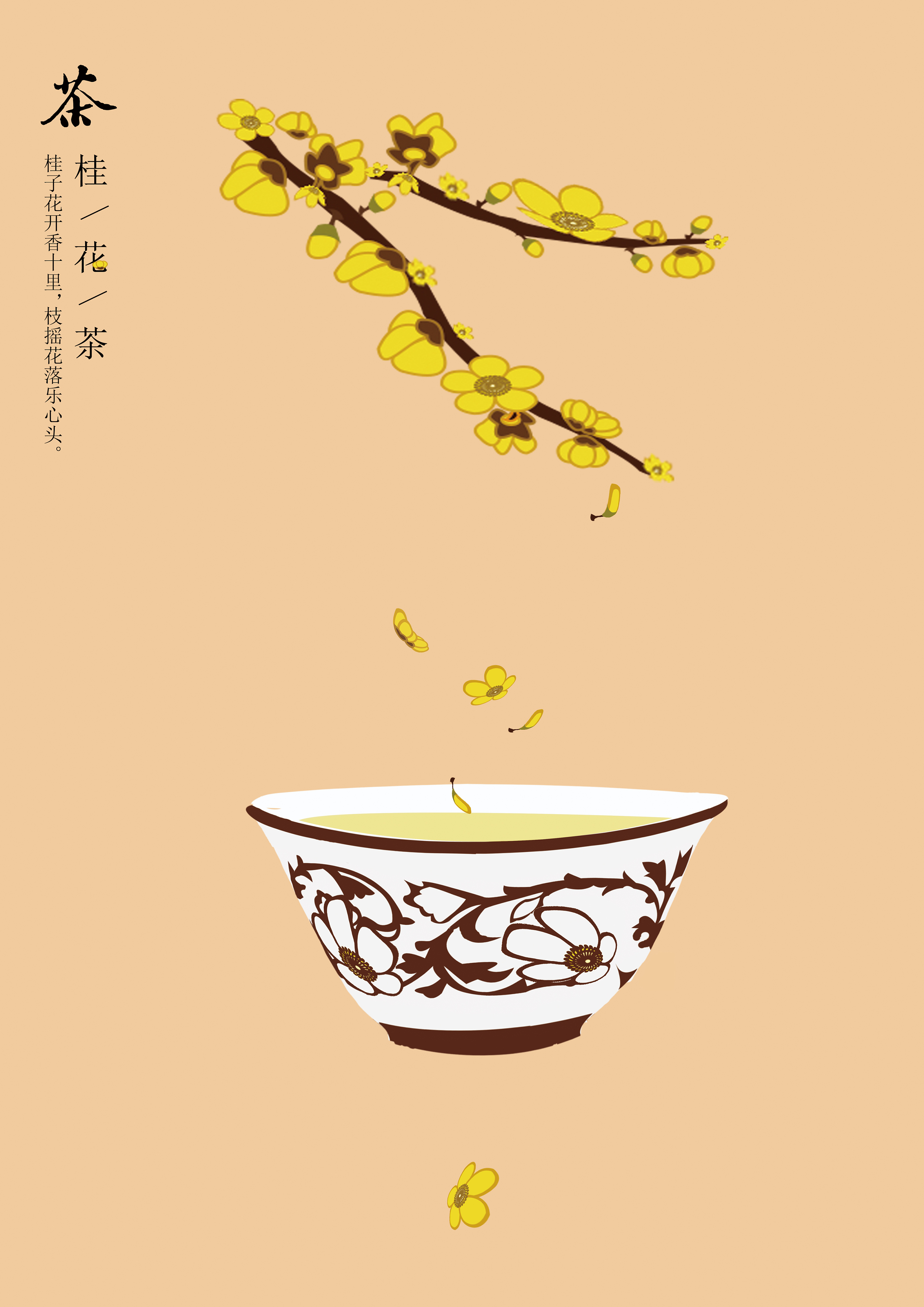 花茶|平面|海报|christinases - 原创作品 - 站酷 (zcool)