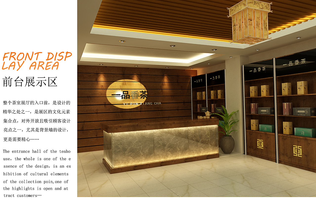 一品香茶展示空间（图ZNjkxNjYxNTY=） - 其他空间 - 站酷设计师丛武原创素材 - 站酷ZCOOL