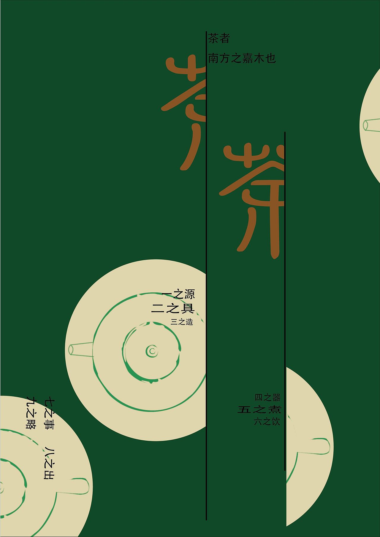 茶|平面|海报|木木夕尧_原创作品-站酷zcool