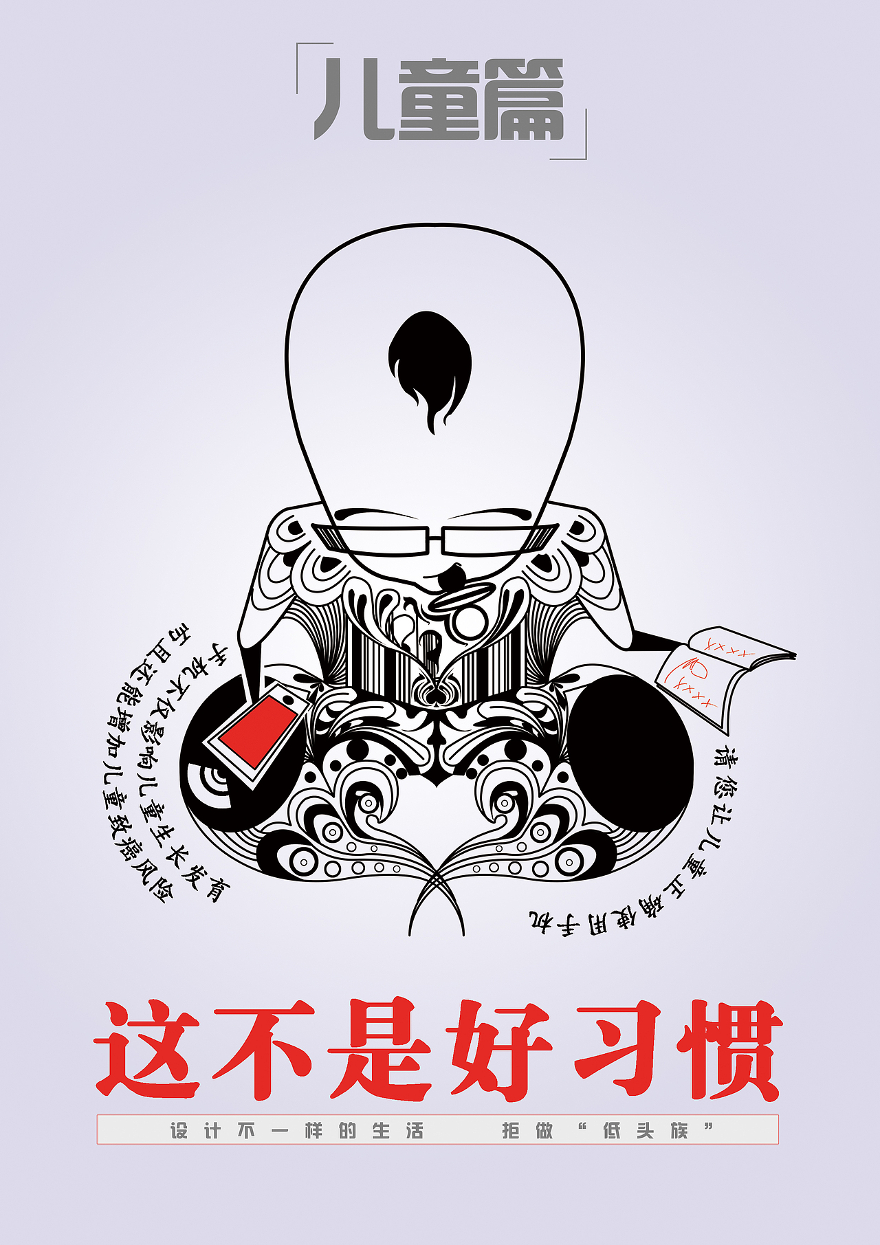 低头族公益海报