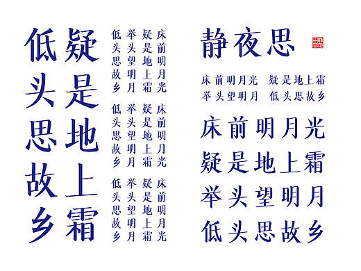 苏宋体