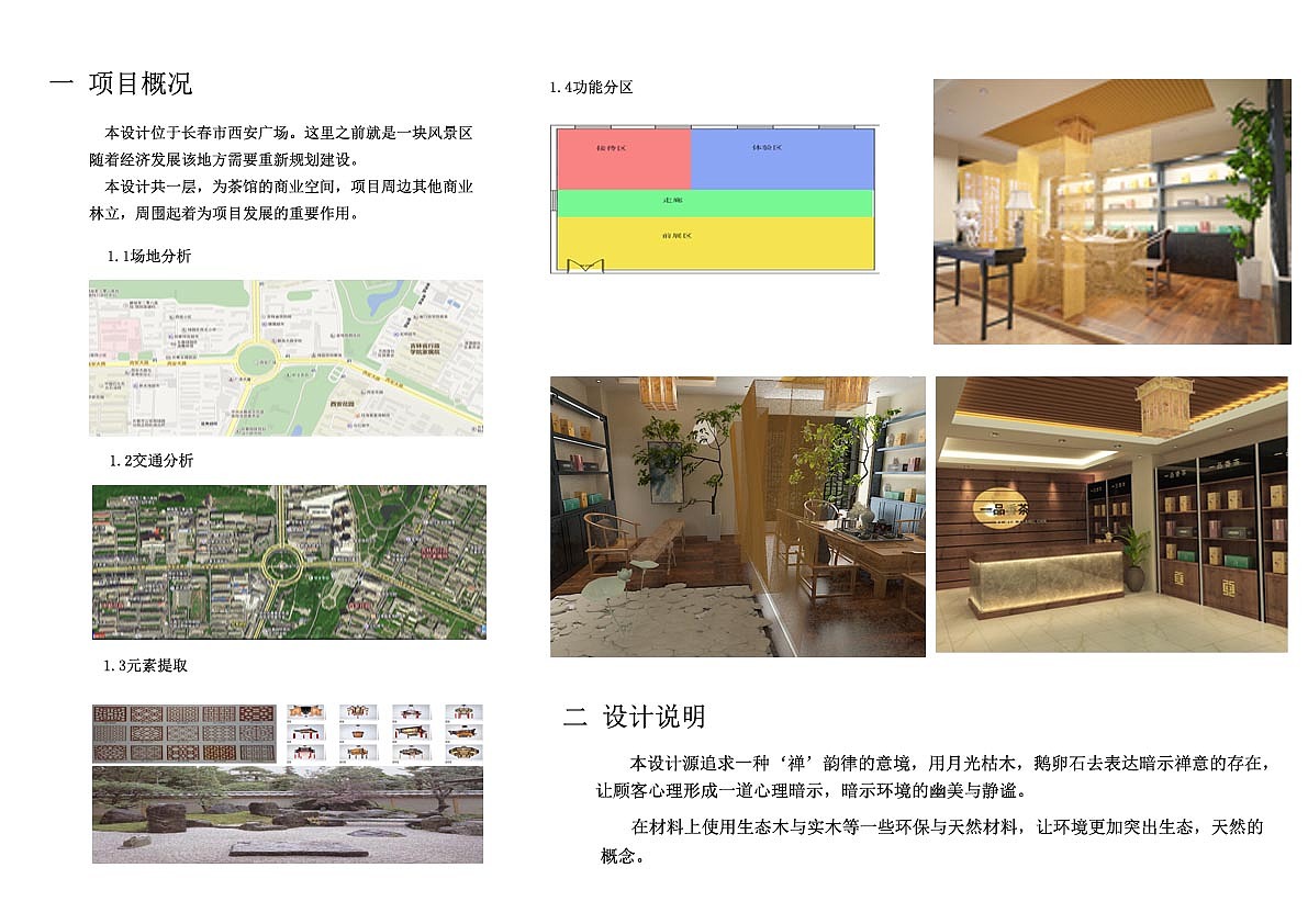 一品香茶展示空间（图ZNjkxNjYxNjA=） - 其他空间 - 站酷设计师丛武原创素材 - 站酷ZCOOL