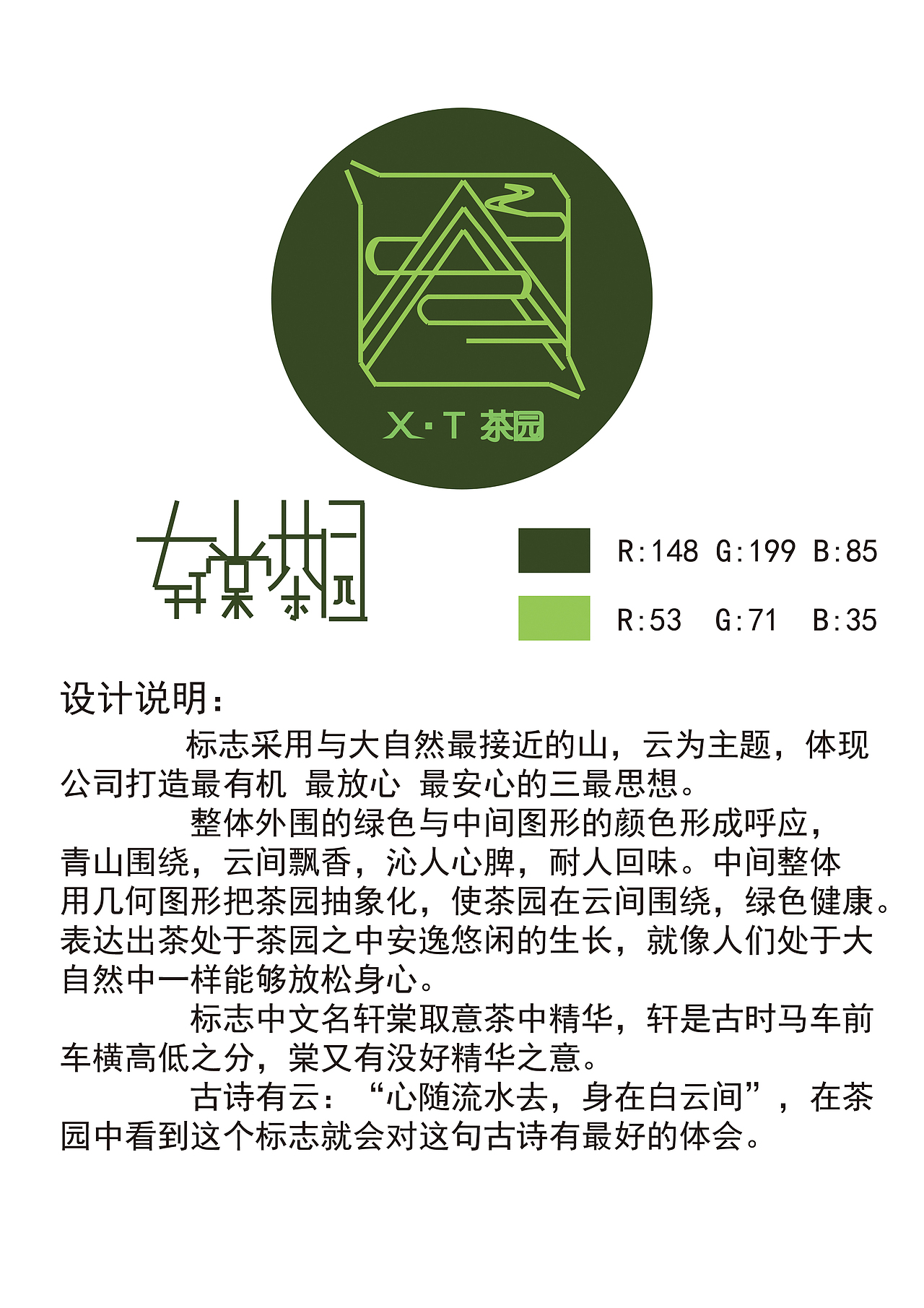 轩棠茶园标志设计|平面|logo|短腿胖泰迪_原创作品-站酷zcool