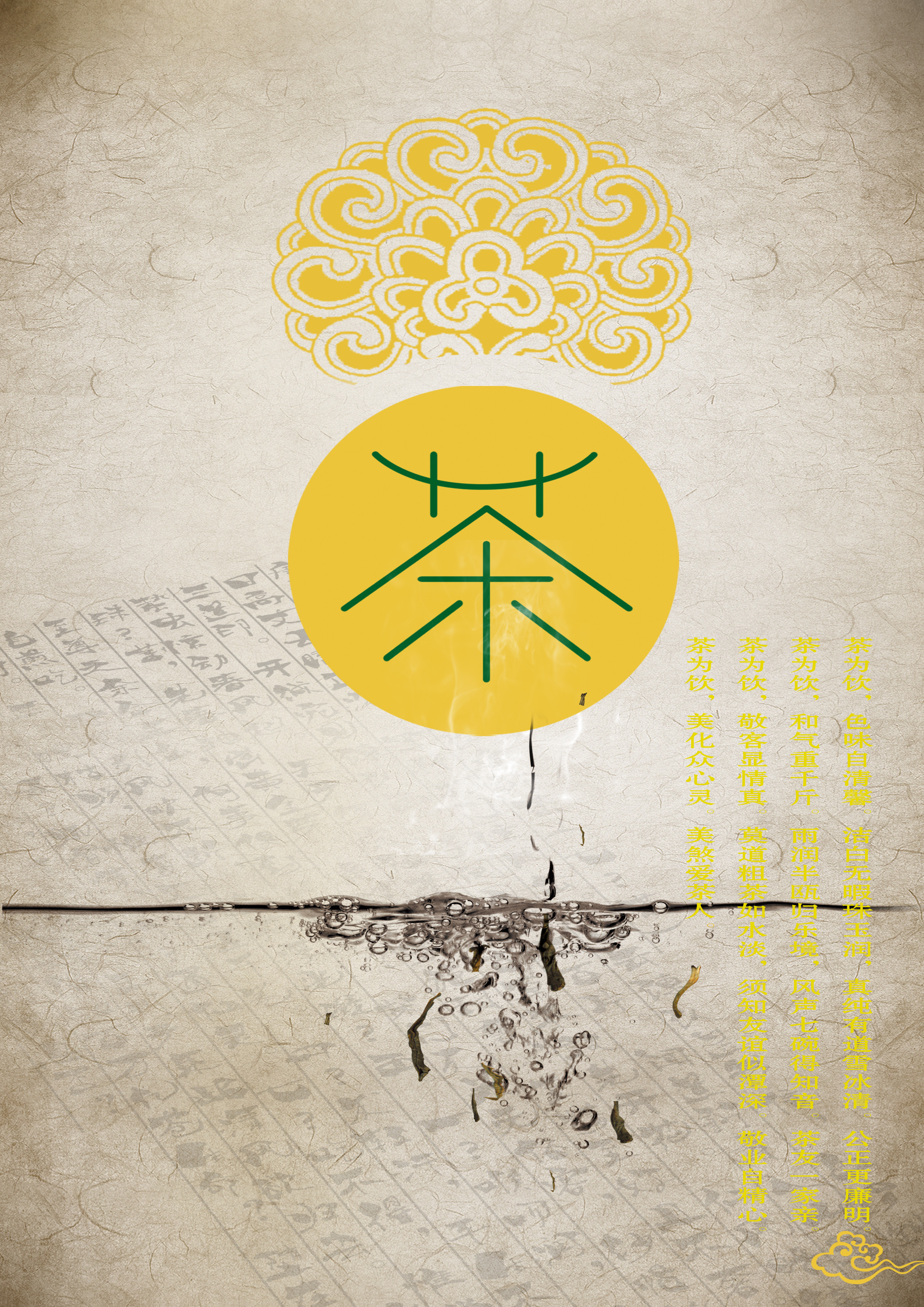 茶|平面|海报|835246011lm - 原创作品 - 站酷 (zcool)