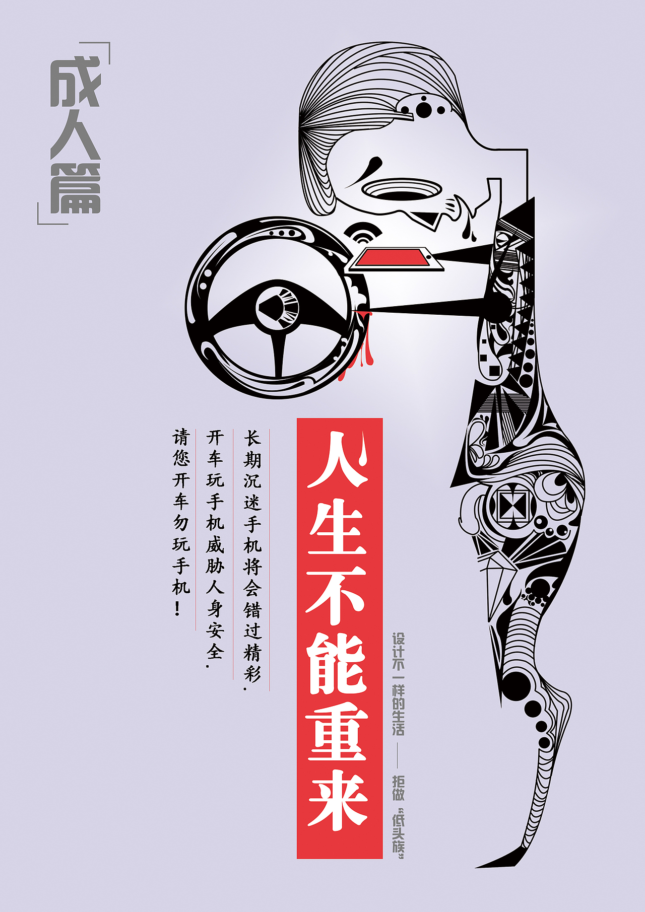 低头族公益海报