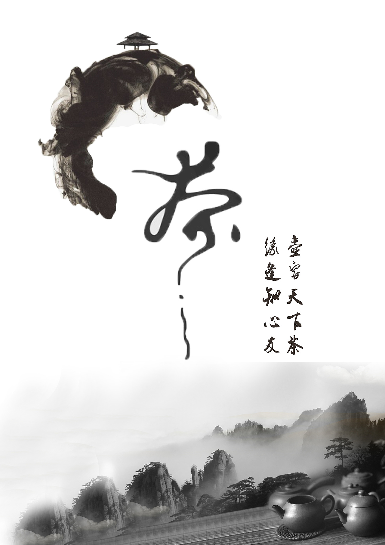 中国茶|平面|海报|去你的萝卜头 - 原创作品 - 站酷 (zcool)