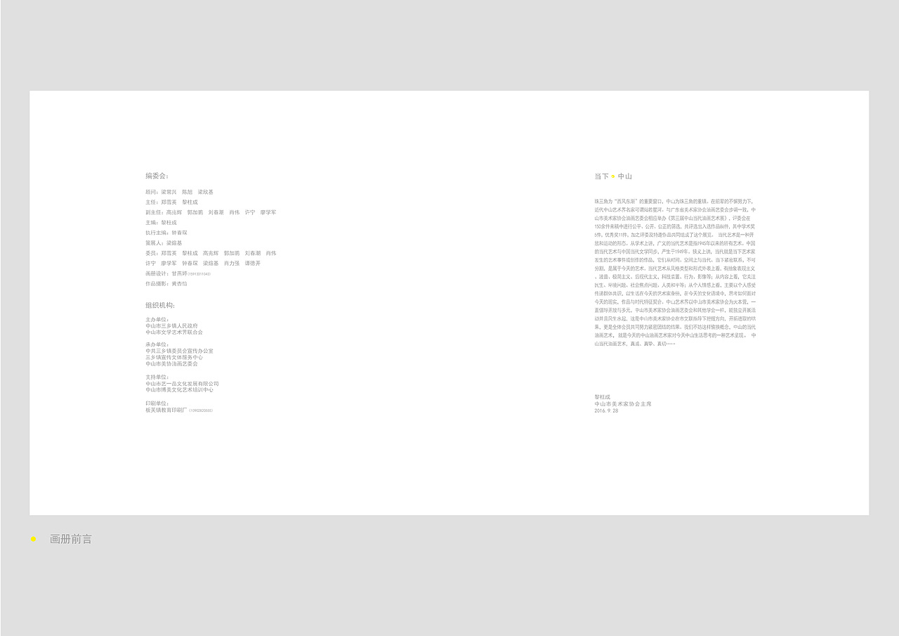 第三届中山当代油画艺术展（图ZNjkxNDI2NzY=） - 书籍/画册 - 站酷设计师GANYANTING原创素材 - 站酷ZCOOL
