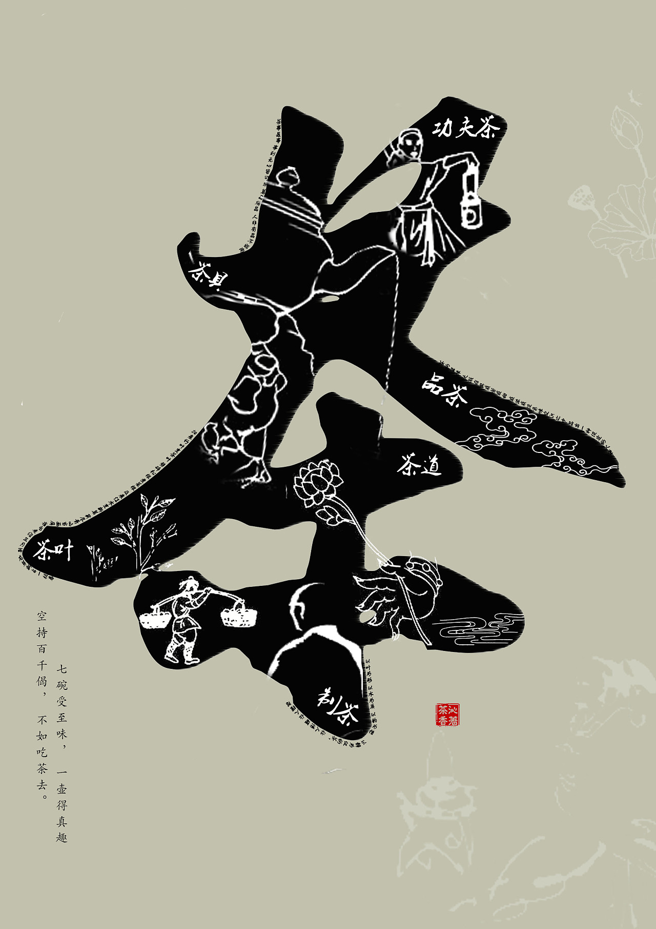 茶- 原创作品 - 站酷(zcool)