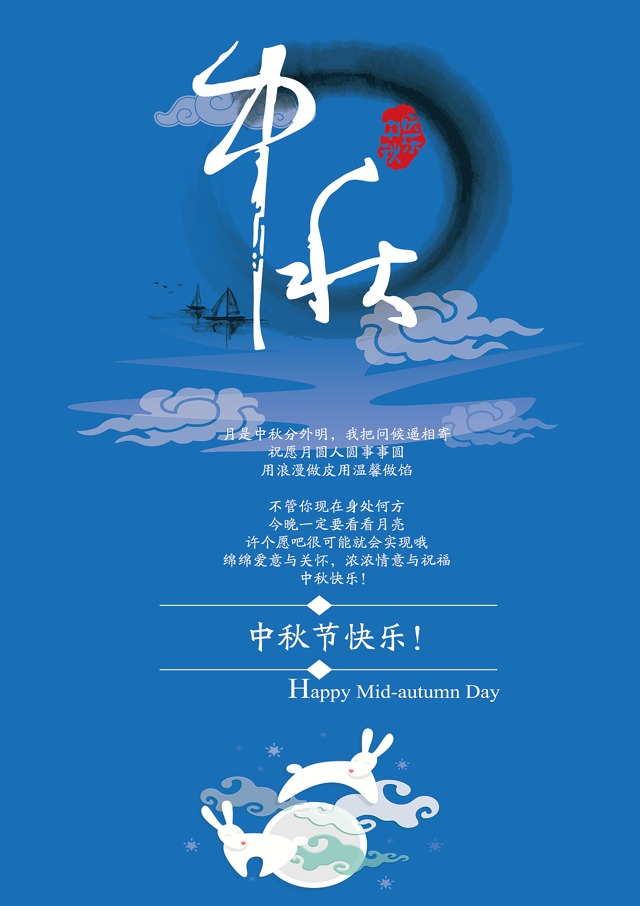 中秋陪伴主题海报（图ZNjkxMzM5NDA=） - 海报 - 站酷设计师王鹏举yeah原创素材 - 站酷ZCOOL