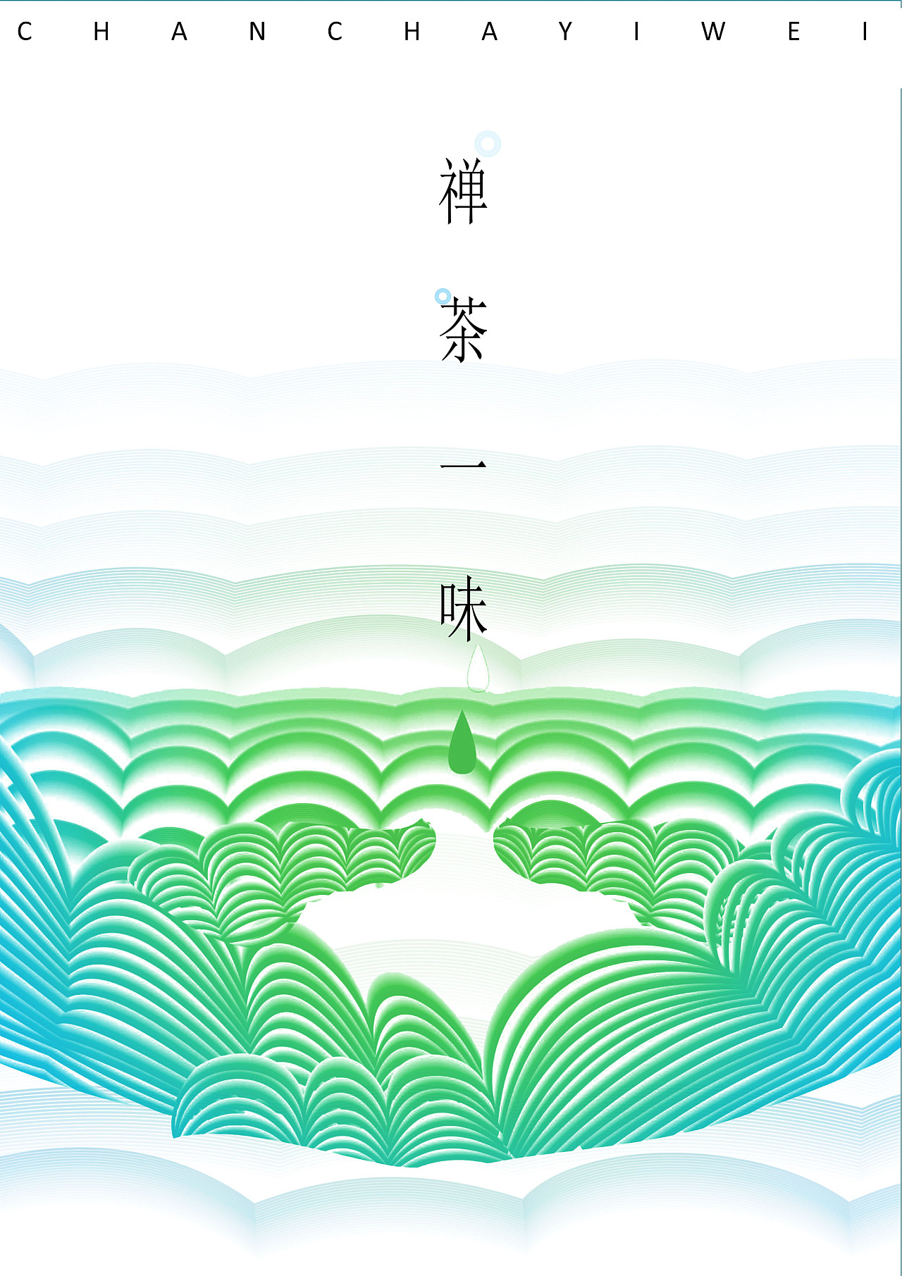 禅茶一味|平面|海报|nancyxii - 原创作品 - 站酷 (zcool)