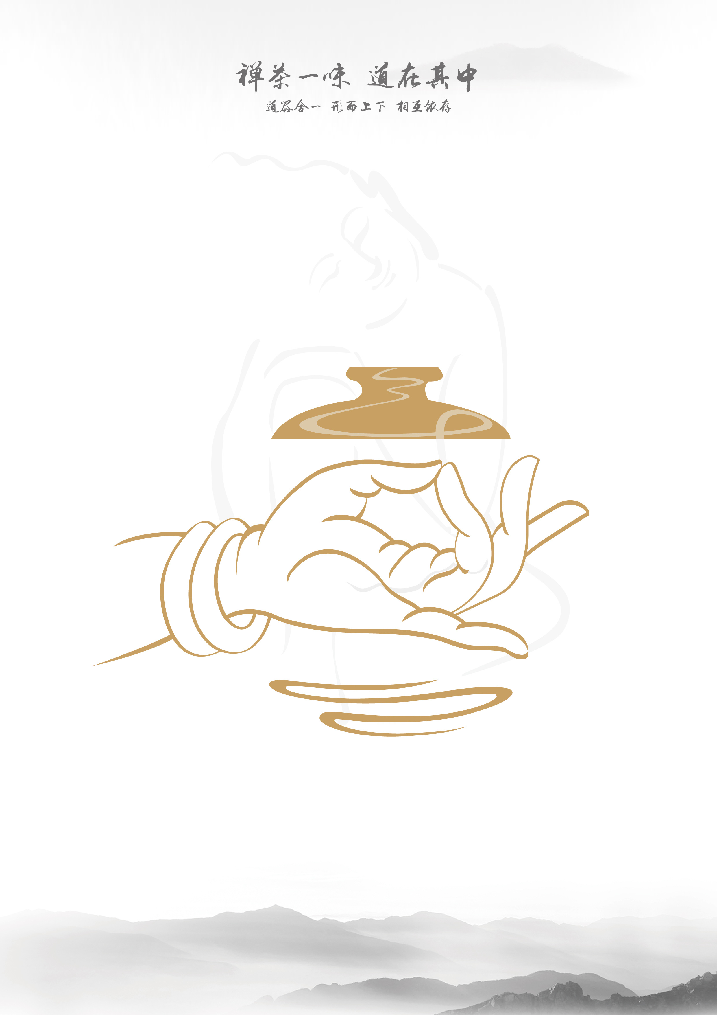 禅茶一味道在其中