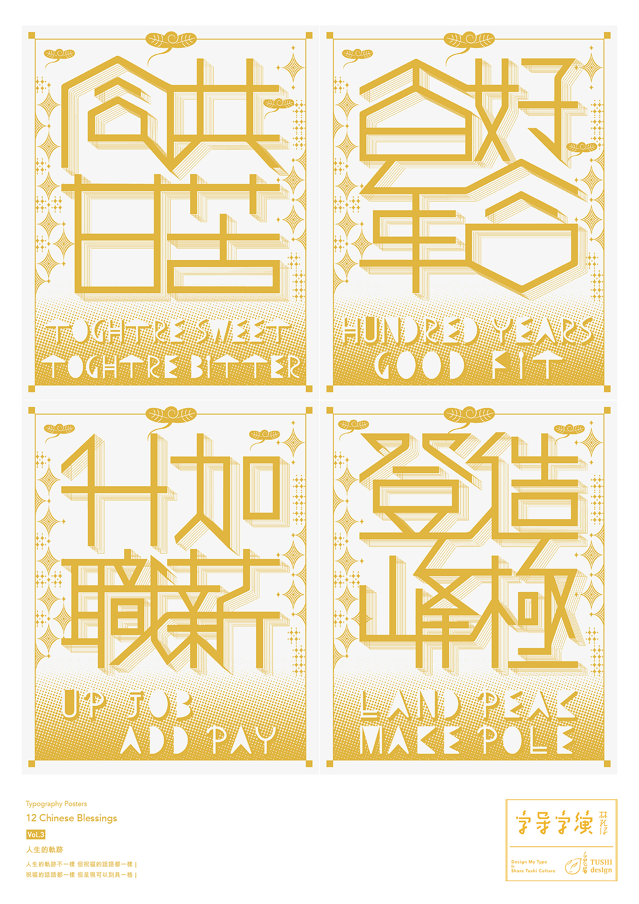 12句中國祝福語（图ZNjkxMzkzNzI=） - 字体/字形 - 站酷设计师TushiDesign原创素材 - 站酷ZCOOL
