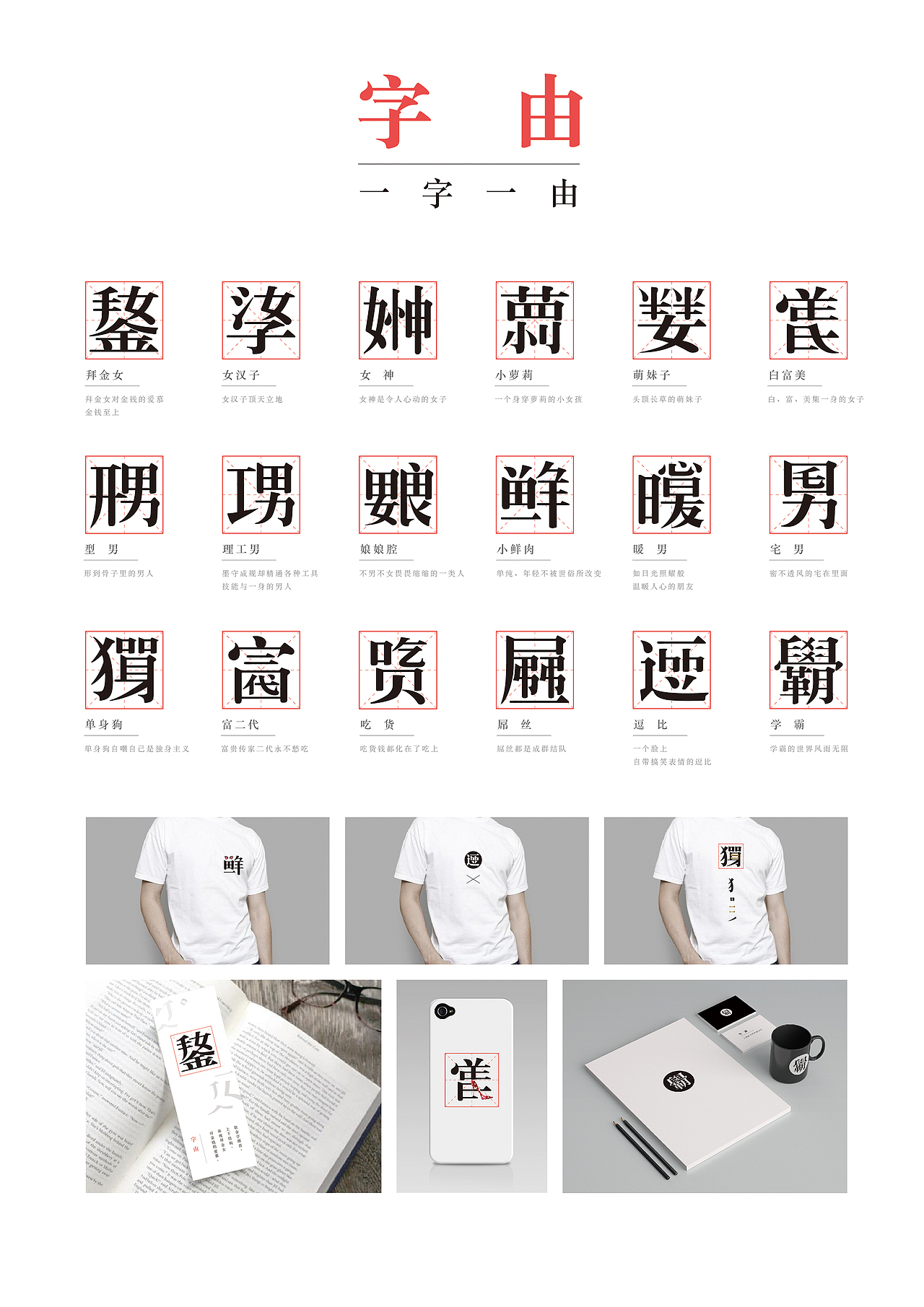 字由（图ZNjkwOTE1NzY=） - 字体/字形 - 站酷设计师熊九九bearbaby原创素材 - 站酷ZCOOL