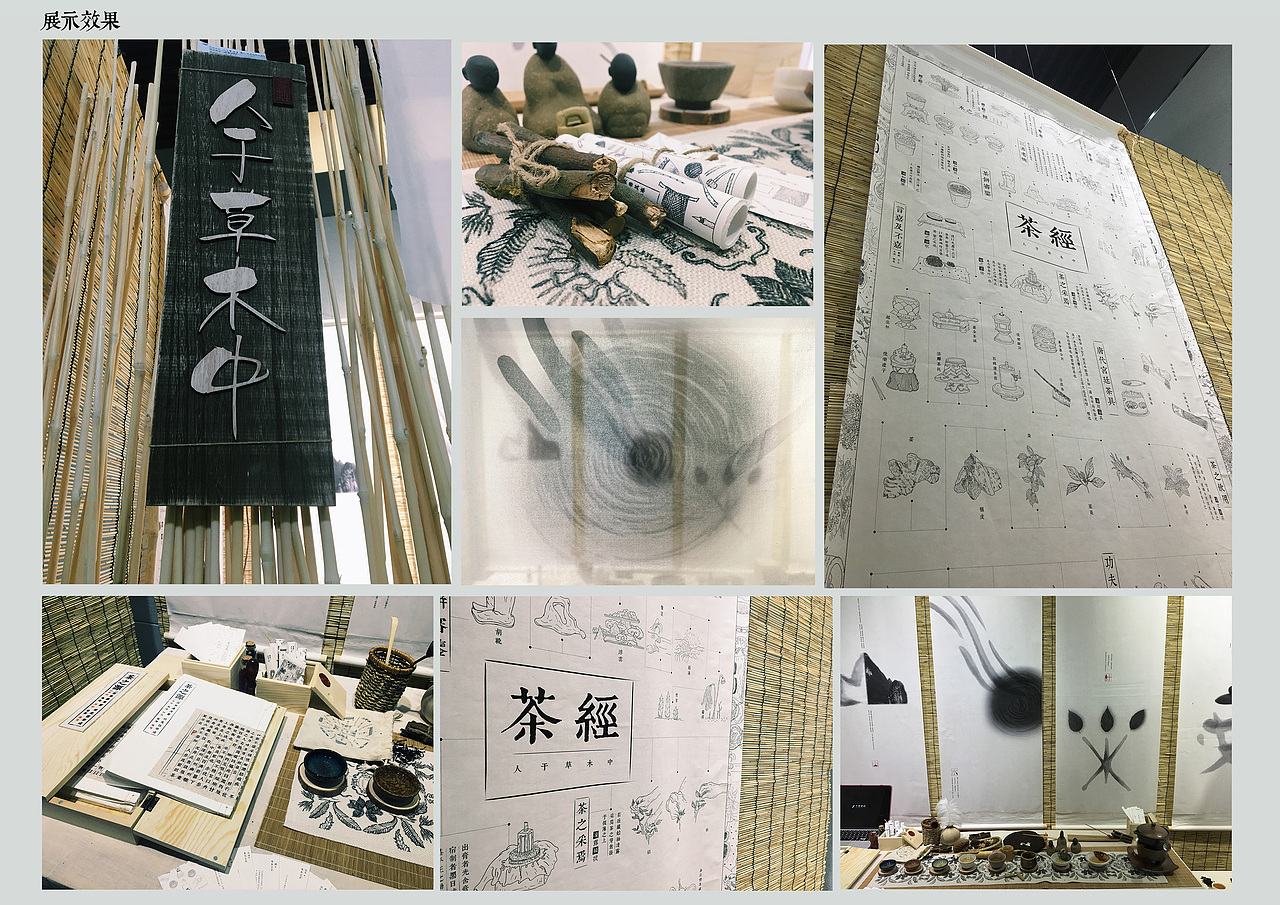“人于草木中”《茶经》信息可视化设计