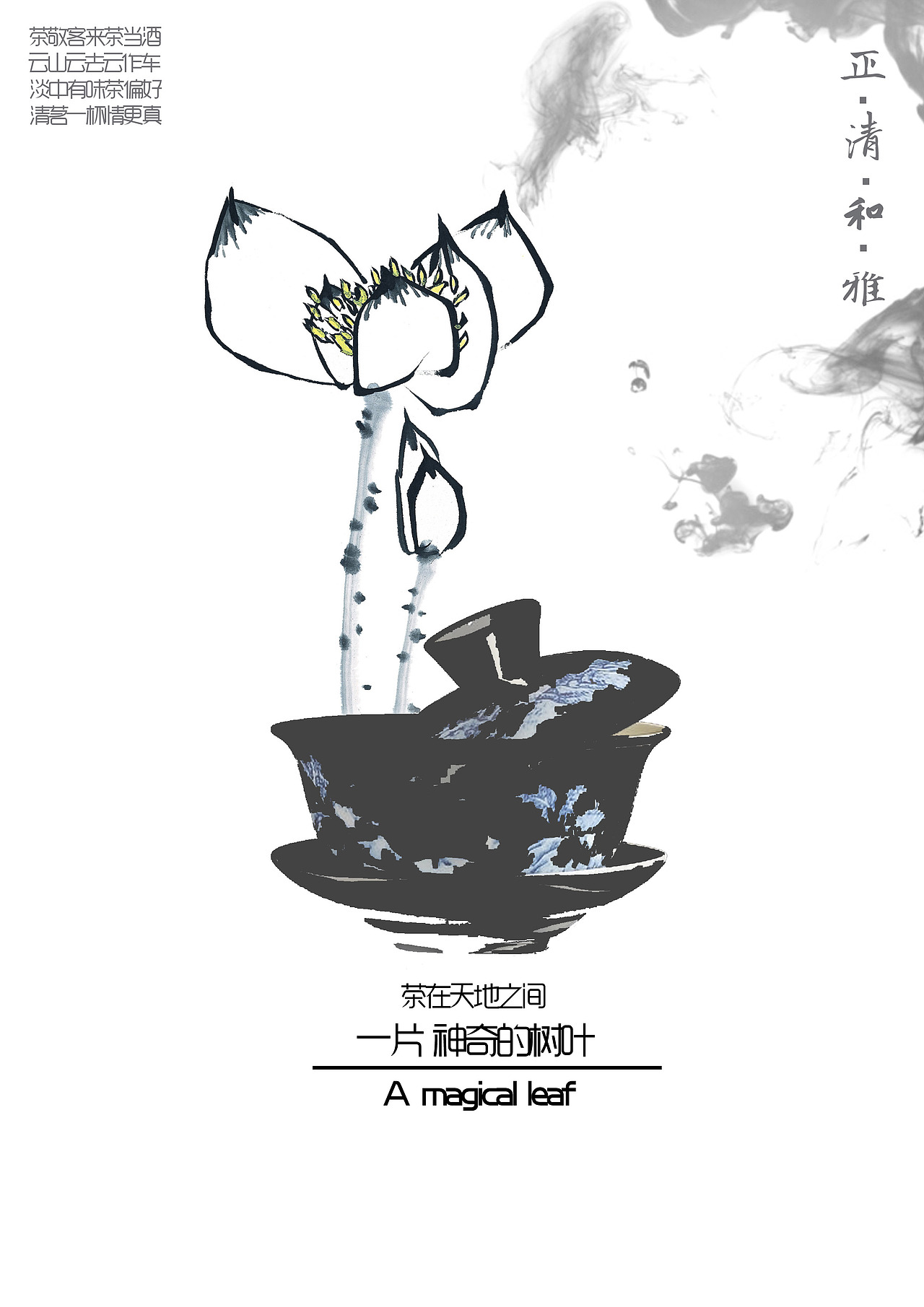 中国茶（图ZNjkxMjY1MjQ=） - 海报 - 站酷设计师WUQINGZHOU原创素材 - 站酷ZCOOL